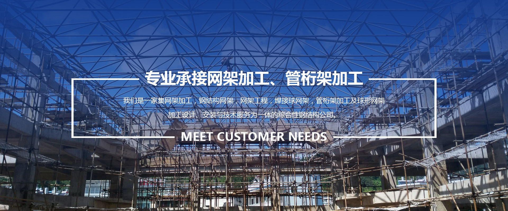 长宁承接网架加工、管桁架加工